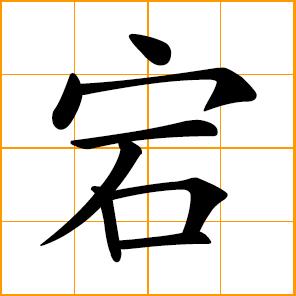 Delay (Chinese words)