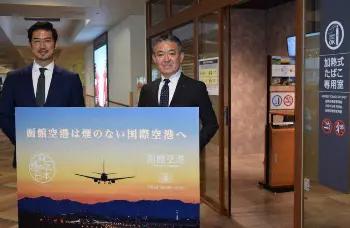 News Philip Morris at Hakodate Airport "heat-not-burn tobacco room" Japan's first "cigarette smoke-free international airport"