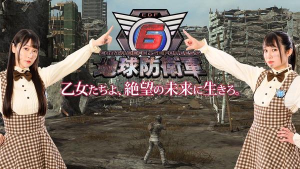  News EDF on Christmas Eve is a must-see!  "Earth Defense Force 6" official live broadcast, 6th will be delivered from 21:00 on December 24, 2021!