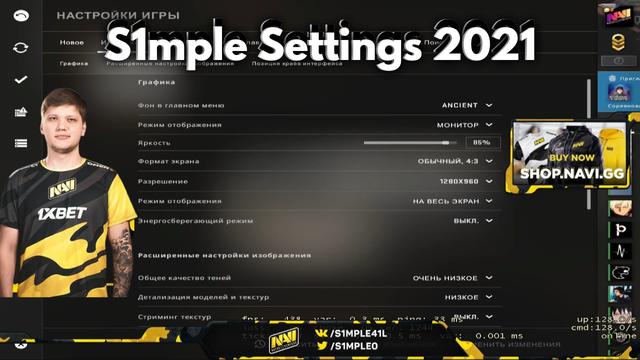 s1mple CS:GO Settings