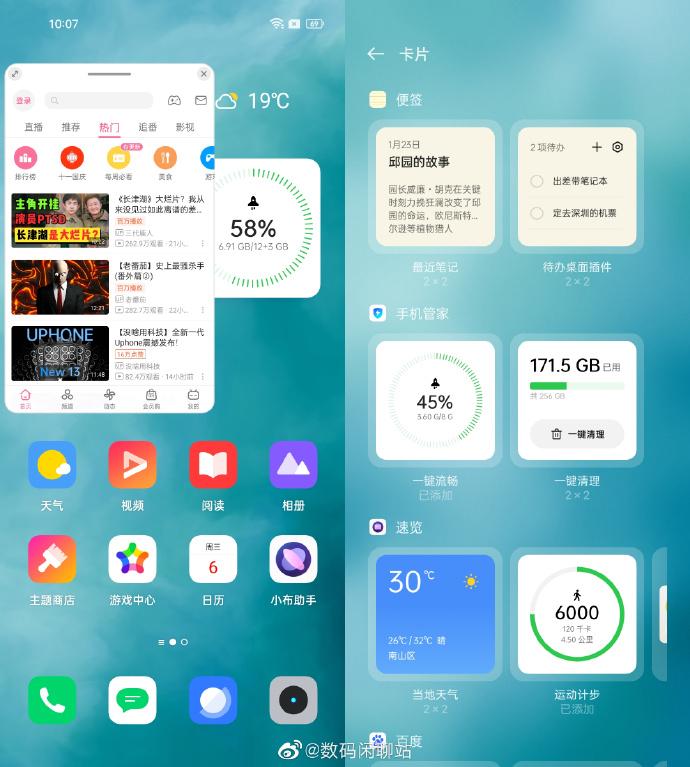  The realme UI 3.0 interface, based on Android 12, appears in screenshots before the debut;  New widgets, similar to those in ColorOS 12