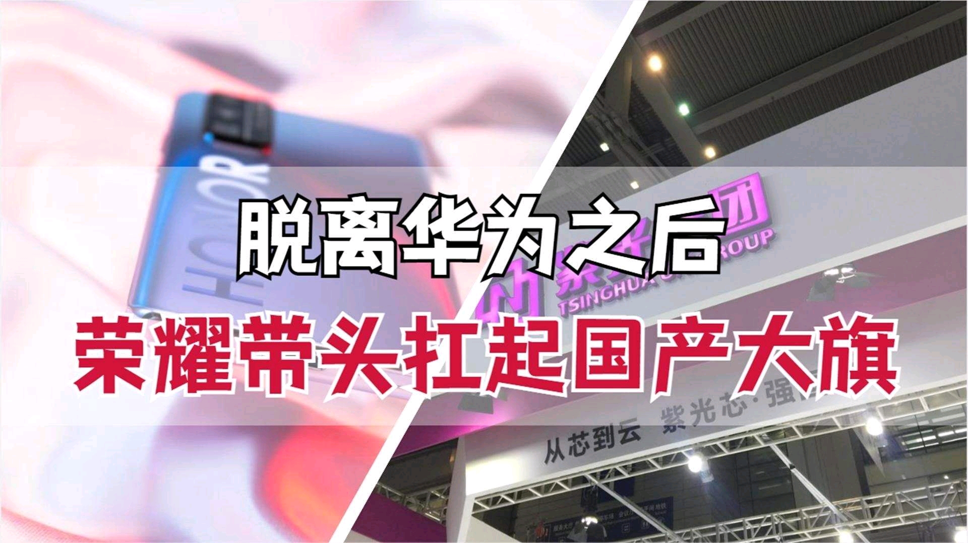 WITHOUT THE UNICORN CHIP, GET AWAY from Huawei's Glory, Pick Up The Domstic Core Take The Lead to Eat WITHOUT THE UNICORN CHIP, GET AWAY from Huawei's Glory, Pick Up The Domstic Core Take The Lead to Eat