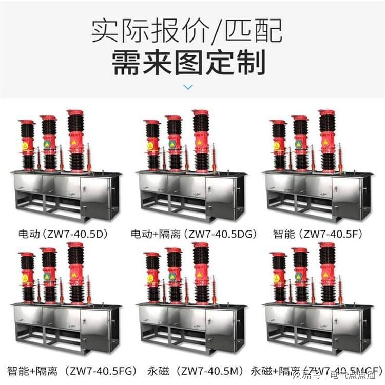 ZW7-40.5 / 1250-31.5 Vacuum Circuit Breaker Price Technical Parameters 