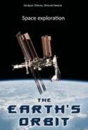 Земната орбита Изследване на космоса книга 1