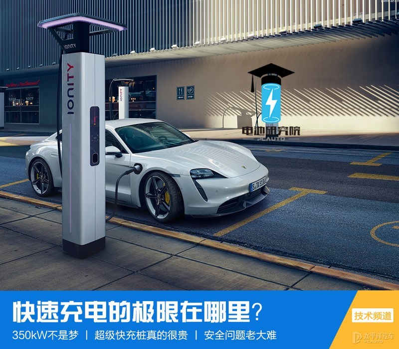 Battery Research Institute: What are the limits to fast charging?