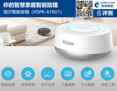 Haier Smart Speaker (HSPK-A10U1) Review: Your Smart Home AI Assistant