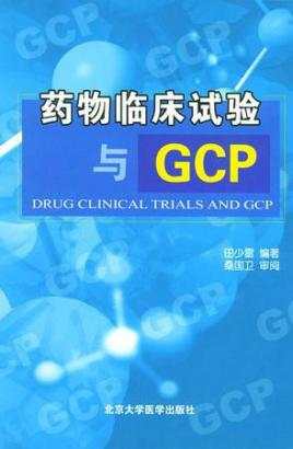 Drug clinical trials and GCP