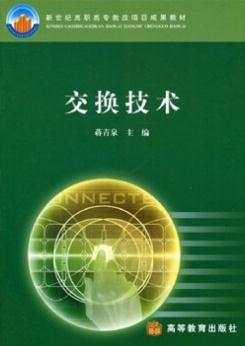 Exchange technology (books published by Higher Education Press in 2003)