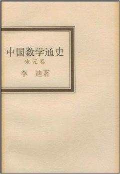 Histoire générale des mathématiques chinoises
