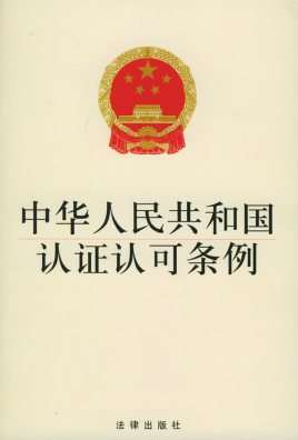 Kiinan kansantasavallan sertifiointia ja akkreditointia koskevat määräykset