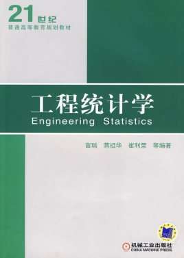 Engineering Statistics