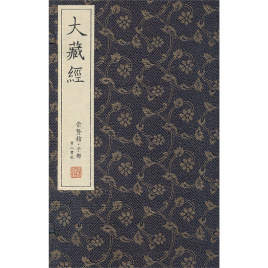 Tripitaka Tripitaka