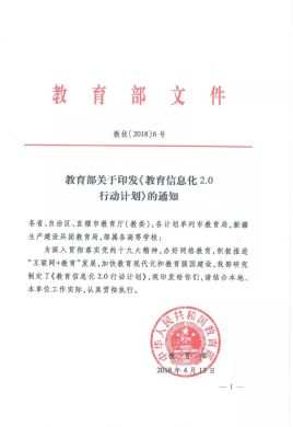 Education Informatization 2.0 Action Plan Education Informatization 2.0 Action Plan