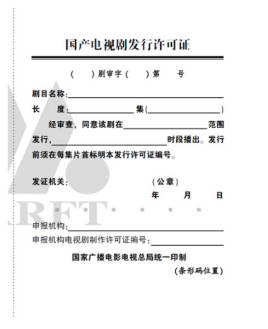 TV drama issuance license