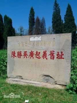 Chen Sheng Wu Guang Uprising Other Site
