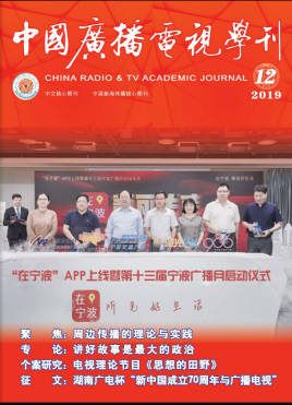Kiinan radio- ja televisiolehti