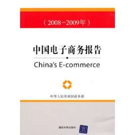 China E-Commerce Report (2008-2009)