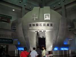Muzeum meteoritů města Jilin