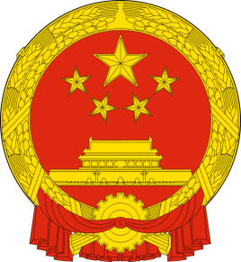 The 4th National People's Congress of the People's Republic of China