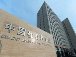 Азиатско-тихоокеанска и глобална стратегия, Китайска академия за социални науки