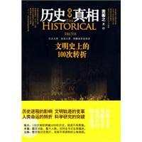 The truth of history: 100 turns in the history of civilization