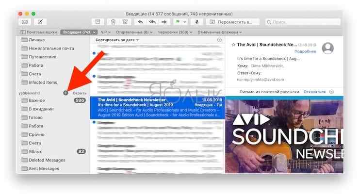 Как сортировать, искать и организовать e-mail письма в приложении Почта на Mac (macOS) 
