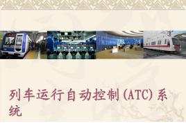 ATC (English abbreviation for Automatic Train Control System)