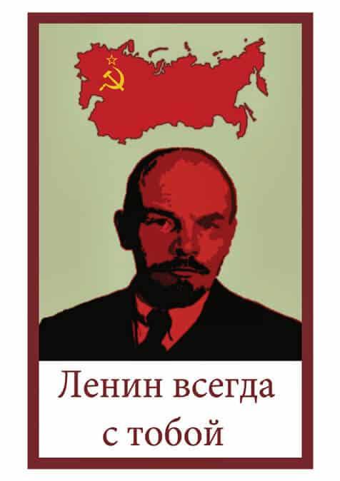 Lenin bonus 