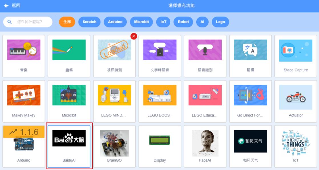Задействане на Baidu