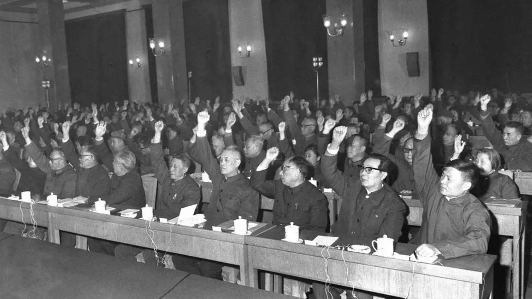 Третата пленарна сесия на единадесетия Централен комитет на Комунистическата партия на Китай