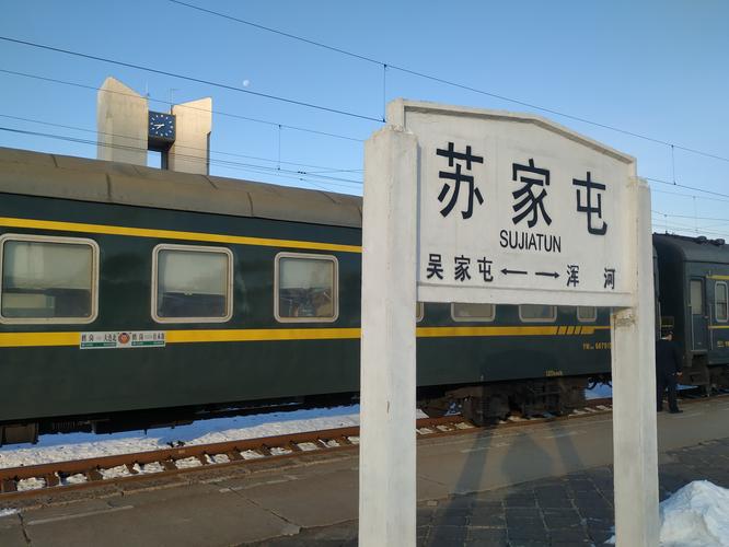 Sujiatun Station 
