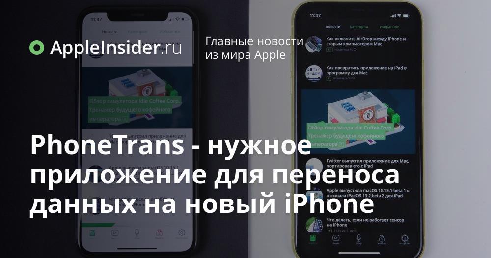 Phonetrans - the desired application for transferring data to the new iPhone