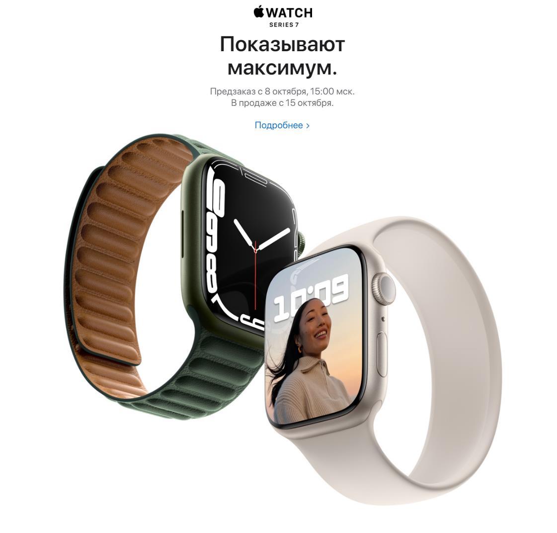 Apple Watch Series 7 поступят в продажу 15 октября. Предзаказ 8 октября 