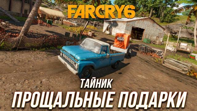 Гид по ценам на Far Cry 6 для предзаказа: ускорьте свое путешествие в Yara с лучшей версией для вас