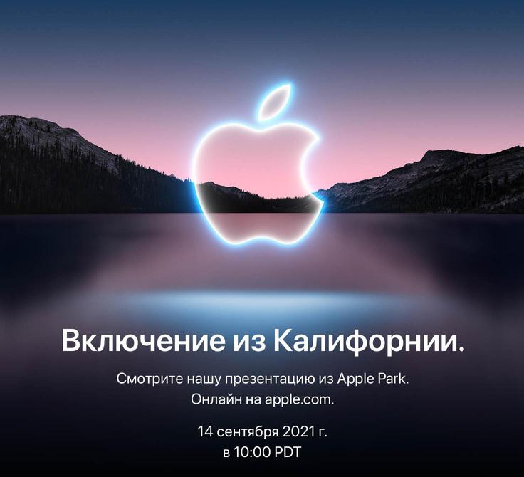 Что покажет Apple 14 сентября? 