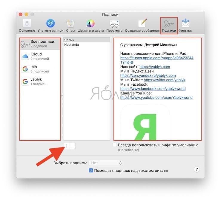 How to add several signatures to the Mac mail [for beginners]