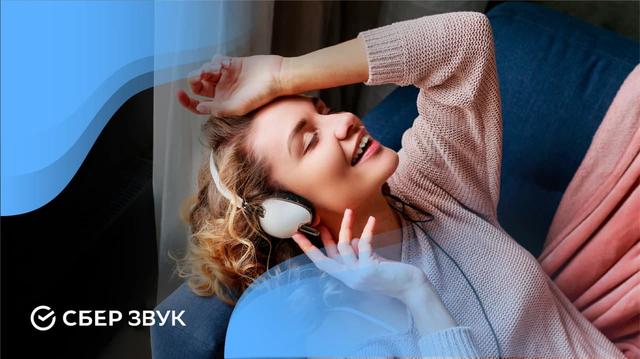 «СберЗвук» запускает Hi-Fi в России: музыка без потери качества и дополнительной платы 