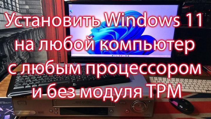 Программа установки Windows 11 предупреждает, что у вас нет «права» на обновления на неподдерживаемых компьютерах. 