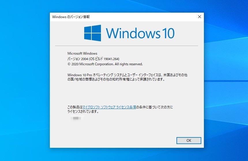 「Windows 10バージョン2004」、すべてのユーザーが利用可能に