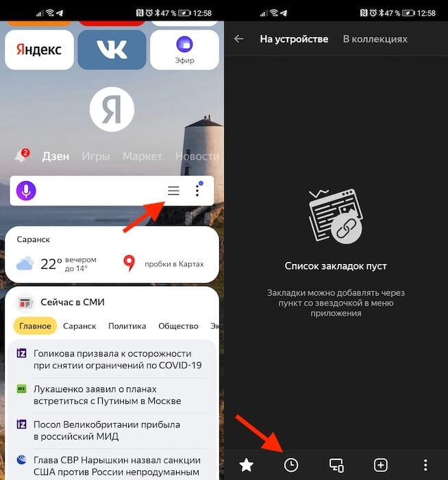 Как очистить историю Яндекса на телефоне Андроид 