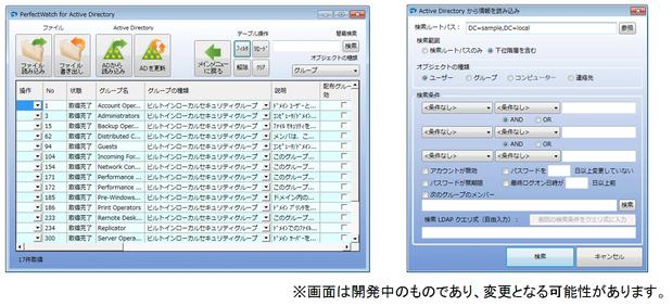 ＣＳＫ Ｗｉｎテクノロジ、Active Directory® 管理ソリューション 「PerfectWatch® for Active Directory®」の最新版を販売開始 