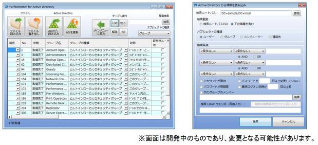 ＣＳＫ Ｗｉｎテクノロジ、Active Directory® 管理ソリューション 「PerfectWatch® for Active Directory®」の最新版を販売開始