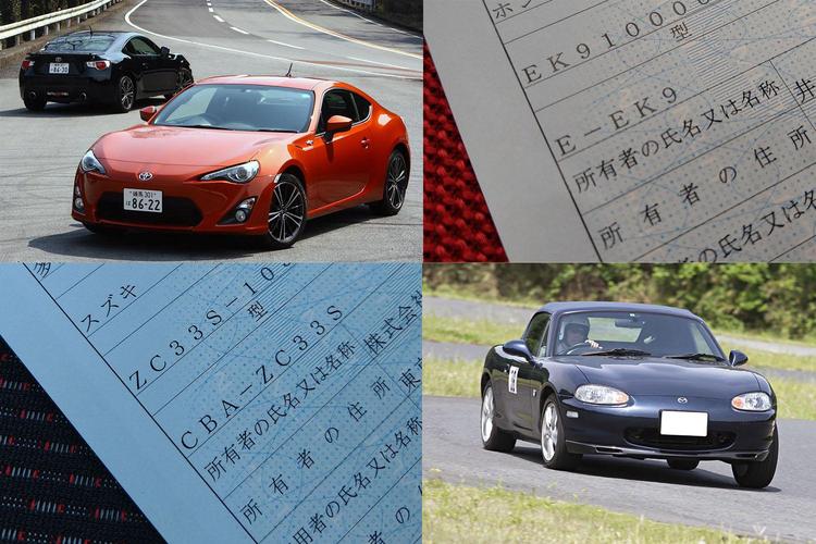 車検証記載の「E-」や「DBA」って何？　マニアが大好きな「型式」の前にある謎の記号の意味とは (1/2ページ)