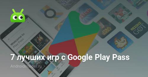7 лучших игр с Google Play Pass