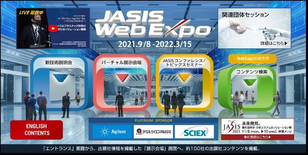 Web Exhibition [JASIS WebEXPO (R) 2021-2022] Approximately 1,000 titles such as lectures and product information of the latest technical trends will be released.