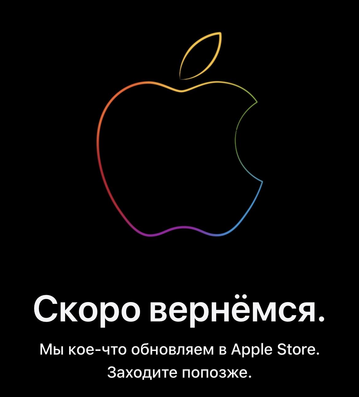 Apple online store closed to update
