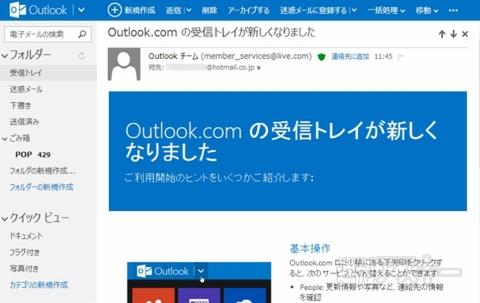  ChromeでMSの新メールサービスを使える Outlook.comで遊ぼう!! 