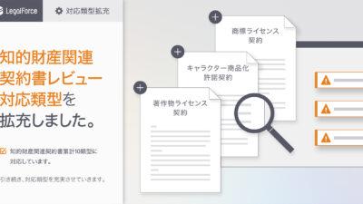 LegalForce、「LegalForceキャビネ スキャンプラス」提供--契約書をPDF化してアップロード 