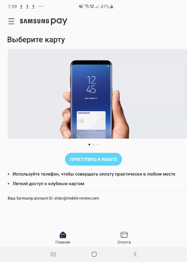 Два с половиной года Samsung Pay в России - итоги, статистика и новые возможности