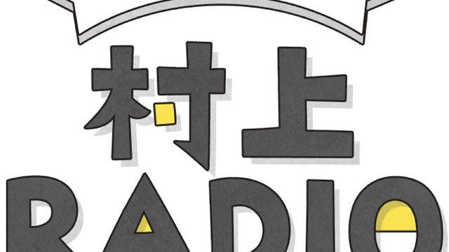 ニュース ＜村上春樹インタビュー＞人と人をつなぐ場を、未来へ 